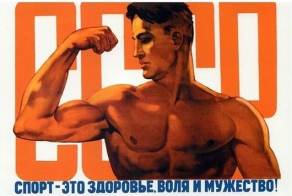 Здоровый образ жизни в советском плакате