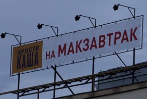 Вывески и рекламы Российских забегаловок.