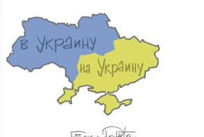 Едем в или на