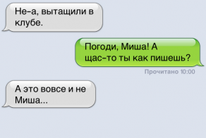 Прикольные смс сообщения