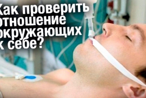 Горькая правда