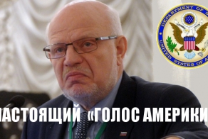 «Голос Америки» на госдолжности.