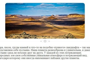 Завораживающие пустыни