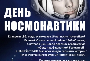 Всех с Днем Космонавтики!!!