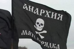 Погружение в анархию