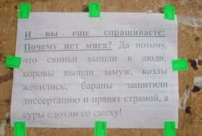 Почему нет мяса?