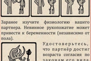 Правила безопасного секса при межвидовых сношениях