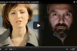 Самый лучший ответ на "Никогда мы не будем братьями"