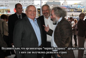Марши "за свободу"