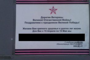 Скоро День Победы, так держать!