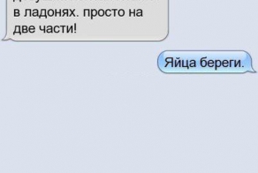 Прикольные смс сообщения