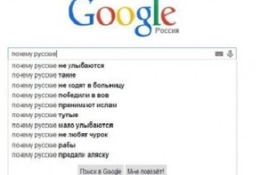 Почему русские...