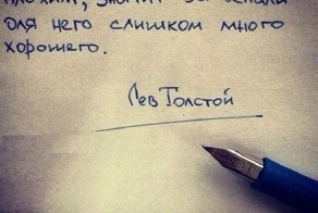 Лев Толстой