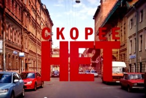 Строяк использует вирусную рекламу