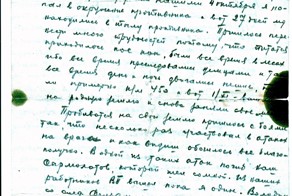Письма с фронта.