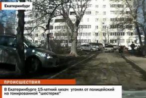 Погоня за подростком