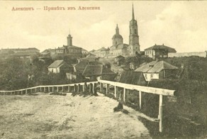 Старый Алексин