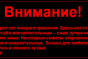 Мужская подборка для особых ценителей трэша и жесткача