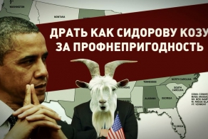 Секретная миссия нового посла США в России