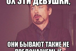 Ах,эти девушки !