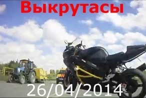 Аварии(Выкрутасы...)