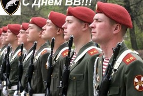 27 апреля День спецчастей ВВ МВД России