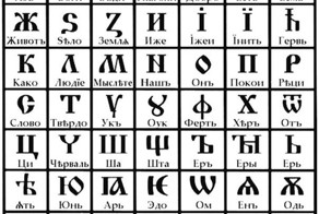 Интересные факты о исконном русском языке.