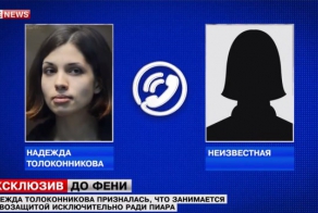 Толоконникова проболталась