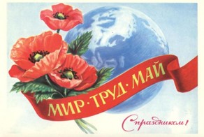 1 мая