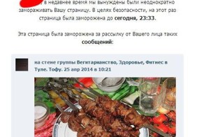 Школота троллит вегитарианские группы ВКонтакте