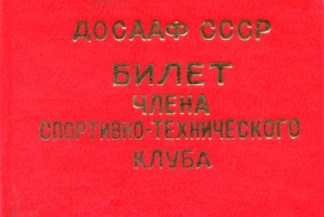 Немного документов времен СССР