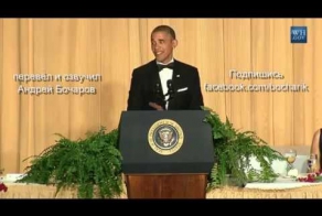 Парочка шуток из речи Обамы на ежегодном обеде для журналистов