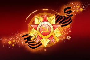 Великая Отечественная Война 1941-1945