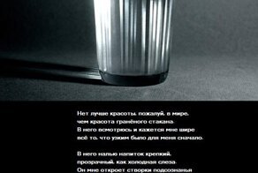 Стих про граненный стакан