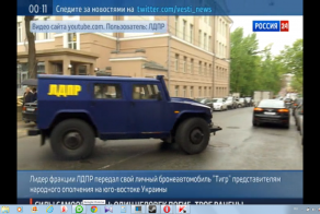 Жириновский подарил украинским ополченцам бронеавтомобиль "Тигр"