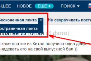 Обновленная лента постов