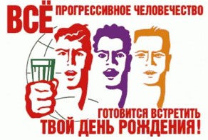 С ДНЕМ РОЖДЕНИЯ!