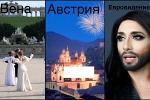 Евровидение 2014