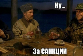 Санкции против России. Прикольные картинки, демотиваторы.