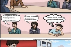 Они надеются на Ваше понимание.