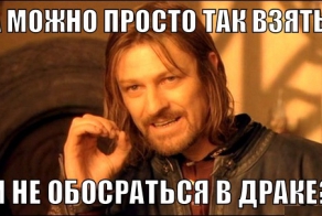 Обосрался в драке