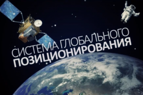 Почему России не нужен GPS