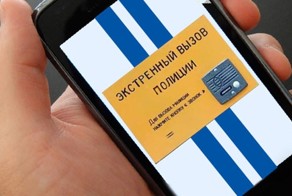 МВД выпустило мобильное приложение для iPhone и Android