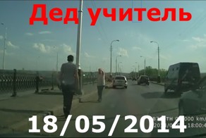 Подборка аварий(Дед учитель)