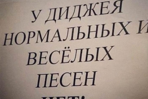 Забавные надписи