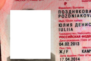 Наш первый паспорт