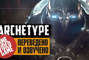 Короткометражка Archetype на русском языке от TimeVideoGame