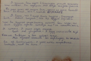 Письмо ангелу