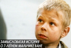 Ваня