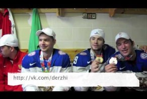 Чемпионская раздевалка. Сборная России по хоккею